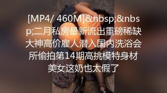 [MP4/ 2.22G] 3P激情名场面穿上性感吊带丝袜，前后假屌爆插，各种姿势轮番输出，搞得妹妹爽了