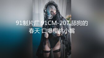 [MP4/1410M]6/25最新 美乳美穴高颜值22岁芭蕾舞蹈生绝顶小骚妹一碰就出沫子VIP1196