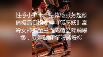 近期下海的极品炮架，大长美腿 脸蛋儿也很漂亮的女神【美惠子】非常地骚气，苗条高挑的身材，各种自慰 表情非常欠操 (1)