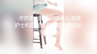 2024.11.09，推特泡良大神，【一条肌肉狗】，原版，3小时前别人眼中高冷女上司，现在床上荡妇