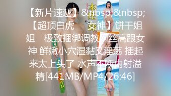 [MP4/ 1.92G] 女神小姐姐青春迷人 紧身白衣T恤纯纯气质坐在酒店床上看的鸡巴硬邦邦用力插入啪啪狠狠撞击