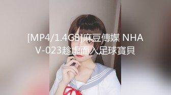 【新片速遞】漂亮小女酒店开房操逼，还拍小视频留念，坚挺美乳肉感身材，主动骑乘猛坐，扶着屁股后入爆操，表情怼着镜头很享受的样子[147MB/MP4/00:10:28]