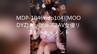 MDP-104(mdp104)[MOODYZ]カップルズ2AV女優リアルドキュメント