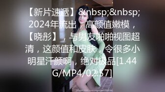 [MP4/1.17G]强推哥重磅回归真实约炮婚内人妻职场新人反差白领