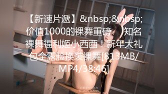 [MP4/758MB]10-6 91专约良家约啪母狗属性微胖学妹，床上叫爸爸操死我