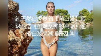 《魔手外购极品CP》景区女公厕完美定点角度全景偸拍，先脸后逼各种气质小姐姐方便，眼镜美女高高撅起翘臀双洞一清二楚 (7)