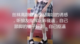 肉丝人妻 激情操逼