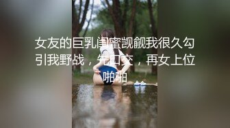 《人气网红私拍》露脸才是王道！万人追网红高颜极品蜜桃臀美鲍女神naomi最新订阅，各种场景露出紫薇啪啪撸点很高 (14)