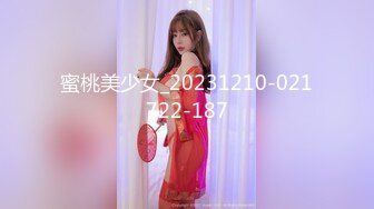 蜜桃美少女_20231210-021722-187