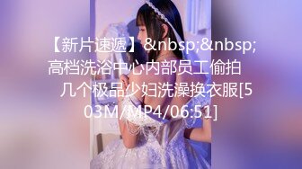 [MP4/ 612M] 国产小美女全裸洗澡，回到卧室和男友啪啪做爱给男友打飞机女上位打桩