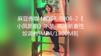 国产麻豆AV MKY MKYWM006 光棍罗曼史 徐蕾 管明美