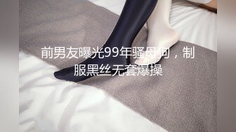 ⚫️⚫️【12月新品】，国产顶级淫啪组织【公鸡俱乐部】长视频系列，淫娃鲑鱼大战，多人混战乱交