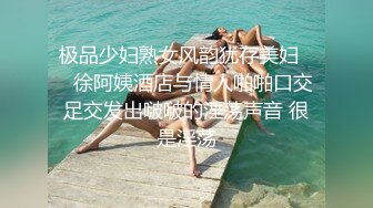 【重磅推荐】迷操玩弄体制内工作的媳妇第二部，江南女子，长相甜美、身材娇嫩、皮肤白皙，玩弄、抽脸、蹂谑、辱骂