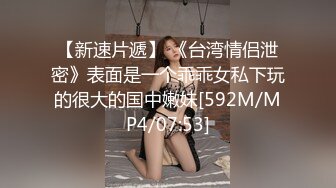 [MP4]STP29084 专攻高颜值&nbsp;&nbsp;外围大圈美女场&nbsp;&nbsp;蜜桃臀黑森林鲍鱼被满足 打桩机夜夜笙歌羡煞众人！ VIP0600