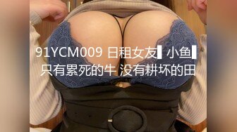 【yzwcd】yc006猪头领导和美女实习生!小姐姐蕾丝粉内超性感！