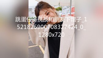 从女神到小母狗00后小妹妹〖芋泥啵啵〗被主人束缚调教的白丝女仆 深喉口爱 小穴被大肉棒尽情蹂