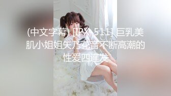 【新片速遞】 【校园约炮❤️性爱泄密】内射大四日语系小可爱林清月 川妹子白嫩逼紧操起来够劲“好喜欢你 操我”高清1080P原版无水印 [951M/MP4/08:27]