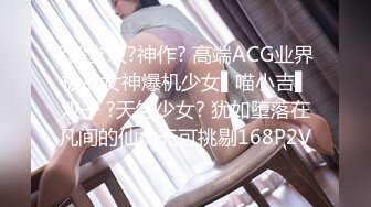 ?殿堂级?神作? 高端ACG业界极品女神爆机少女▌喵小吉▌双子 ?天竺少女? 犹如堕落在凡间的仙女无可挑剔168P2V