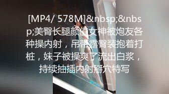 [MP4/ 578M]&nbsp;&nbsp;美臀长腿颜值女神被炮友各种操内射，吊带露臀装抱着打桩，妹子被操爽了流出白浆，持续抽插内射掰穴特写