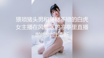 2024最新录制·【户外挑战者】俄罗斯~沟搭美女~啪啪猛干~口交各种体位啪啪【30v】 (4)