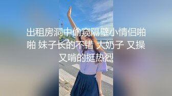 出租房洞中偷窥隔壁小情侣啪啪 妹子长的不错 大奶子 又操又啃的挺热烈