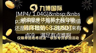 【冈本龟田一郎】大胸兼职商场小妹，骚逼欲望大，道具玩弄爆操，淫水不断娇喘连绵