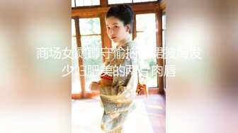 绝版反差婊私拍！目前已被封，推特40万粉一脱成名极品网红女神【饥渴兰】订阅，露出人前自摸野战啪啪玩得开身材好