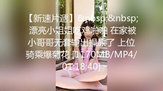 [MP4]非常能操老哥回归首秀 有点文静清纯长腿妹 苗条身材掰穴69舔弄 骑乘猛操毛毛浓密