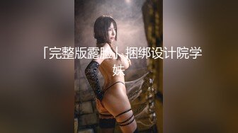 骚女【极上穿刺】老公干闺蜜~菊花还吸烟~操的嗷嗷叫【19V】 (14)