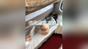 【职业良家探花】真实小情侣啪啪偷拍，甜美苗条小姐姐真风骚，情侣互动调笑，不一样的观感