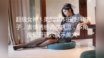 网曝吃瓜重磅泄密！平台超高颜值女神主播【姗姗】6000紫薇，1W定制，土豪挥重金定制，这一线天值了 (1)