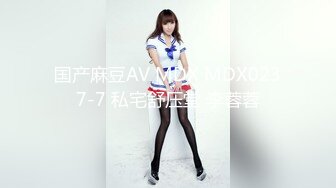 国产麻豆AV MDX MDX0237-7 私宅舒压堂 李蓉蓉