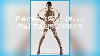 [MP4/ 289M] 超顶 通奸大神翘臀巨乳小妈 修长玉腿圆润酥奶凸激乳粒 羞耻夹这阴茎波交