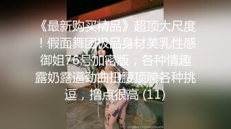 台湾JVID 闺蜜狂欢约炮之夜 妳的肉棒也归me 全站首部CCR真洋屌剧情片 初合体就交配