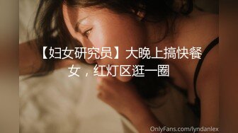 【妇女研究员】大晚上搞快餐女，红灯区逛一圈