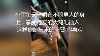 淫妻盛宴绿帽贡献骚妻 看着单男肆意玩弄娇妻 老婆被别人操，太刺激了 前后夹鸡 ，两洞被塞满，淫乱刺激！