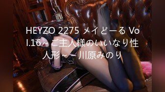 HEYZO 2275 メイどーる Vol.16～ご主人様のいいなり性人形～ – 川原みのり