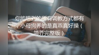 【新片速遞】H罩杯奶霸❤️眼镜骚御姐！雪白大奶❤️荡开档情趣内裤，扣的骚~~[338M/MP4/34:29]