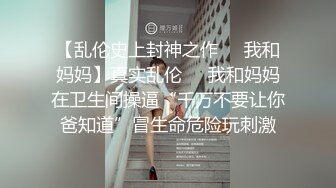 【小马寻花】返场人气小姐姐，骚逼轻车熟路，大开双腿抠穴，浪叫不止淫荡不堪