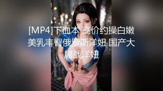 [MP4]小哥搞洋妞事先得吃药 搞完满头大汗 这高挑的黑发洋妞 标准的白人美女 比大多数欧美A片女猪脚还漂亮