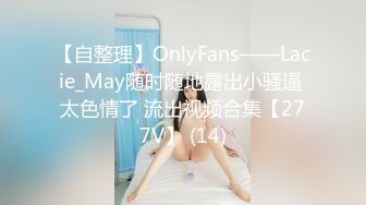 ✨【唯美猎奇】上海第四爱情侣「MeiMei」OF调教私拍 训练男朋友成为真正的母狗奴隶【第三弹】(19v)