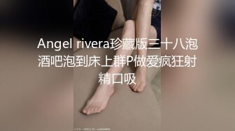 【新片速遞 】[AI明星换脸] 杨颖Angelabay 性感白丝为你服务 白丝网状好似婚纱，看着有味道了 [311.82M/MP4/00:08:26]