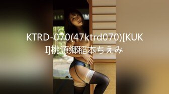 KTRD-070(47ktrd070)[KUKI]桃源郷稲本ちえみ