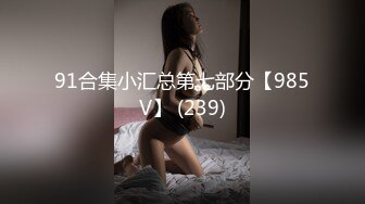 《硬核重磅推荐✅过膝长筒袜》极品00后小仙女 过膝长筒袜 粉嫩无毛小嫩逼 活力四射 (4)