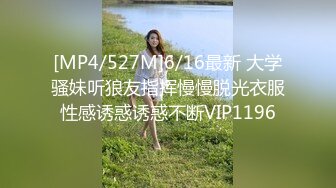 [MP4/527M]6/16最新 大学骚妹听狼友指挥慢慢脱光衣服性感诱惑诱惑不断VIP1196