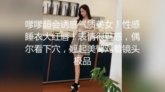 嗲嗲超会诱惑气质美女！性感睡衣大红唇！表情很魅惑，偶尔看下穴，翘起美臀对着镜头极品