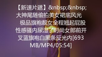 【新片速遞】&nbsp;&nbsp; 大一学妹为了生活费也只能出卖肉体❤️骚鲍鱼操着果真爽！[165M/MP4/08:28]