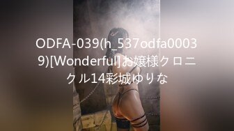 ODFA-039(h_537odfa00039)[Wonderful]お嬢様クロニクル14彩城ゆりな