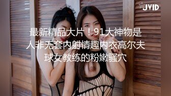 大白奶糖黑丝大屁股丰满巨乳大奶子，口交吃屌俯视角度一路后入，女上位骑着屌进出阴道，更加妩媚动情