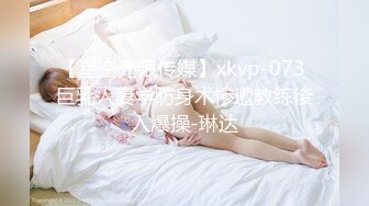 【星空无限传媒】xkvp-073 巨乳人妻学防身术惨遭教练後入爆操-琳达